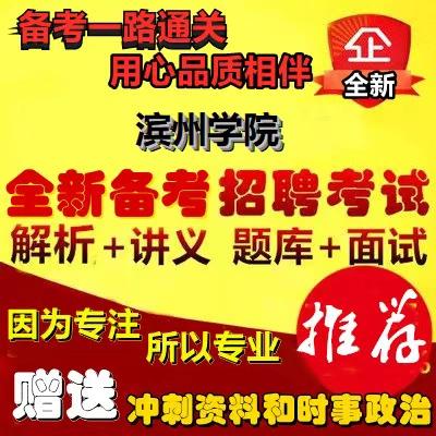 滨州学院招聘辅导员有何具体要求？-图1