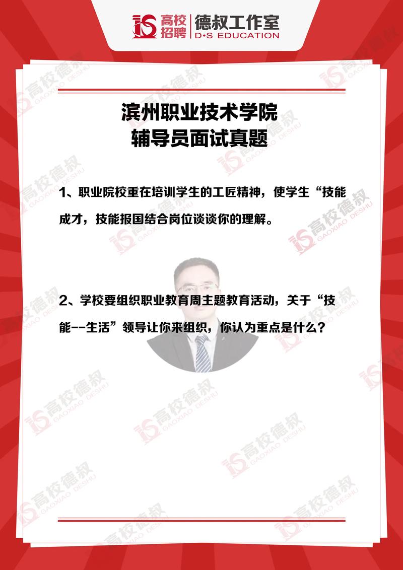 滨州学院招聘辅导员有何具体要求？-图2