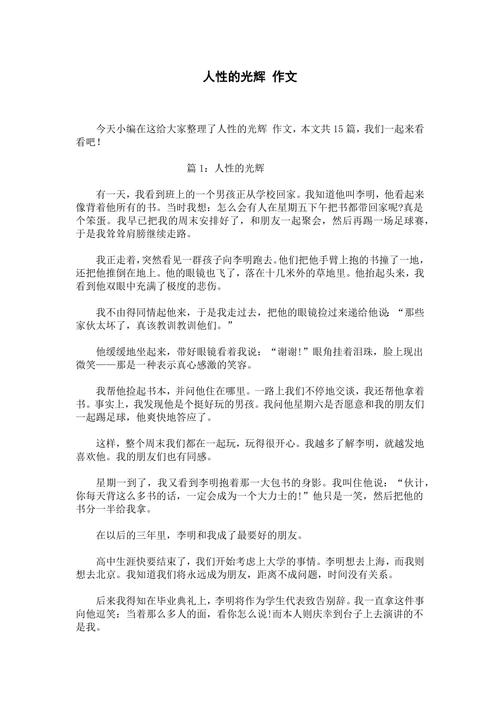 人性善恶，作文如何论？-图3