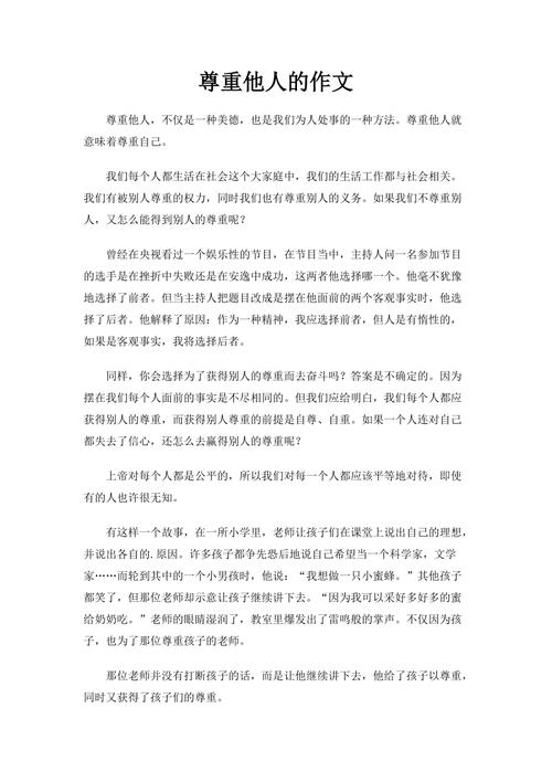 个性与尊重，如何平衡个体与集体？-图3