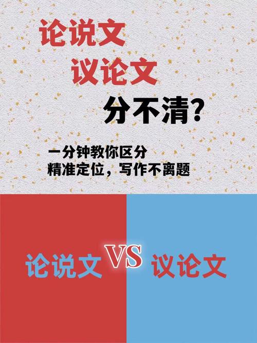 议论文与论说文，究竟有何本质区别？-图3