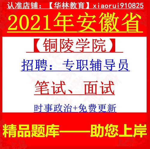 铜陵辅导班招聘,什么岗位要求多少薪资?-图1 铜陵辅导班招聘,什么岗位要求多少薪资?-图1