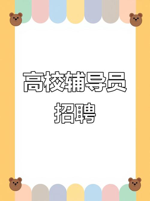 铜陵辅导班招聘,什么岗位要求多少薪资?-图3 铜陵辅导班招聘,什么岗位要求多少薪资?-图3