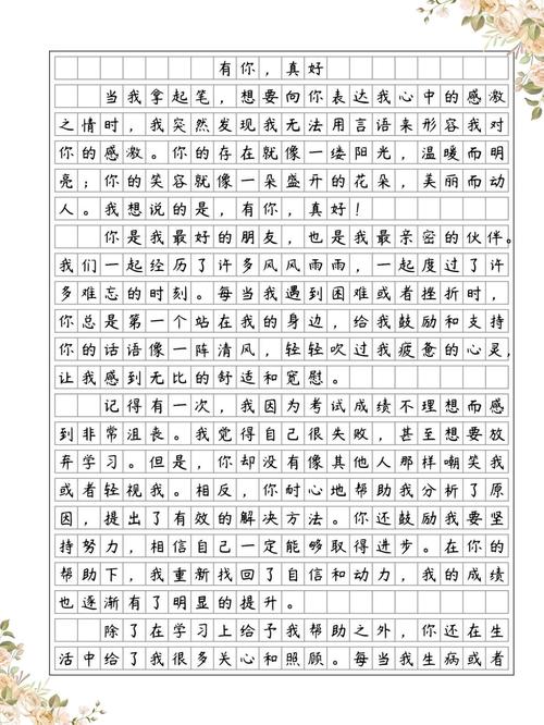 友情，500字能道尽其真谛吗？-图1