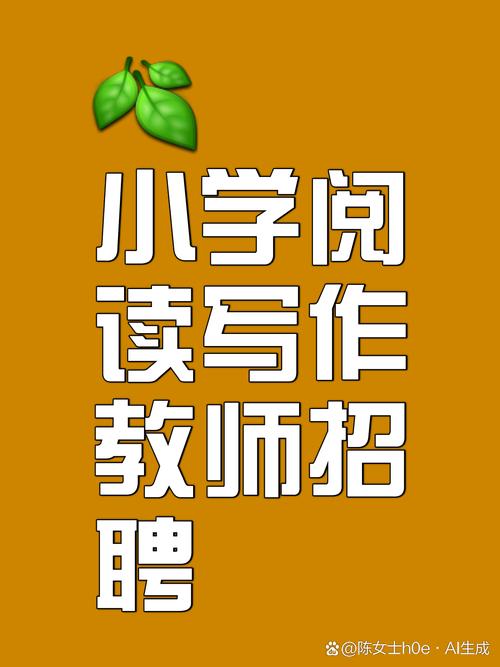 语文辅导老师招聘，需具备哪些核心条件？-图2