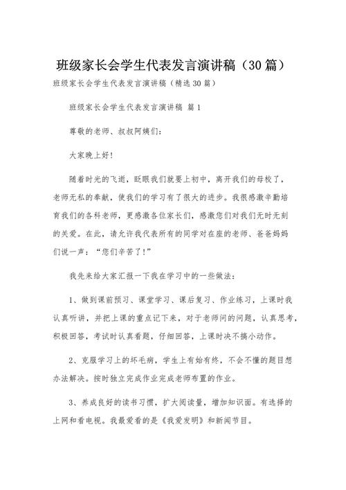 辅导班学生代表发言，该讲些什么？-图2