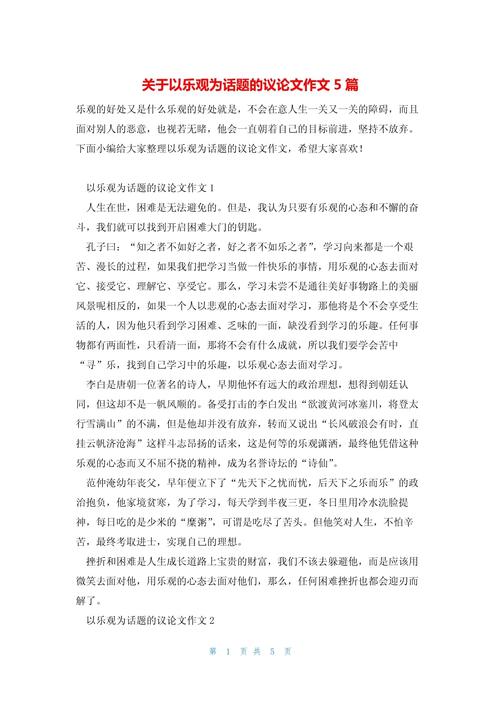 议论文5的核心观点究竟是什么？-图2