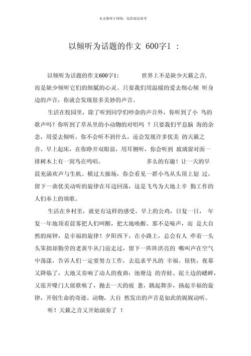 倾听，为何是智慧的开端而非沉默的附和？-图1