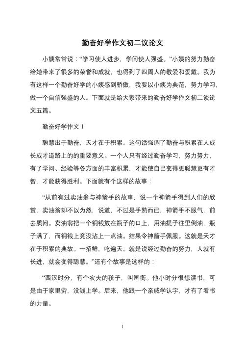 勤奋作文600字议论文，勤奋真能铸就成功吗？-图2