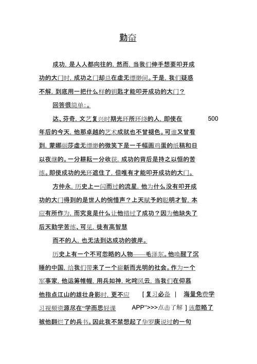 勤奋作文600字议论文，勤奋真能铸就成功吗？-图1