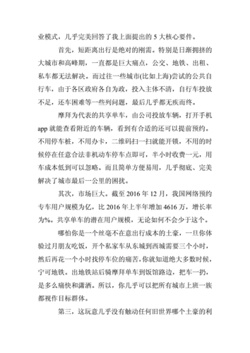 共享单车是便利枷锁还是城市良方？-图2