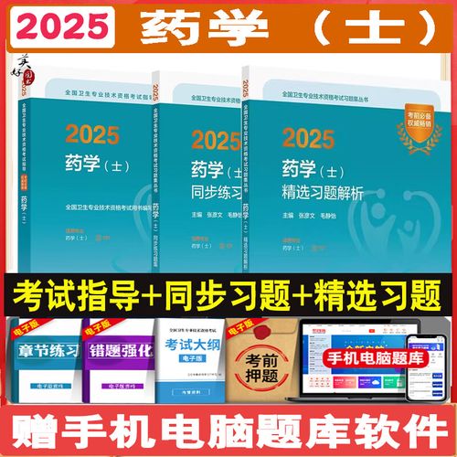 药士辅导如何高效备考通关?-图1 药士辅导如何高效备考通关?-图1