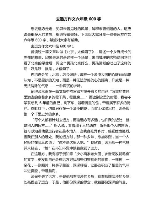 为何远方总让人心生向往?-图1 为何远方总让人心生向往?-图1