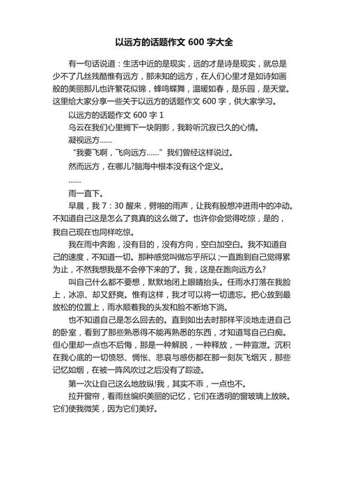 为何远方总让人心生向往?-图2 为何远方总让人心生向往?-图2