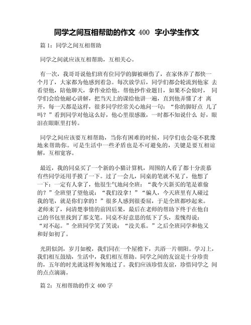 互相帮助如何铸就社会温暖与力量?-图1 互相帮助如何铸就社会温暖与力量?-图1
