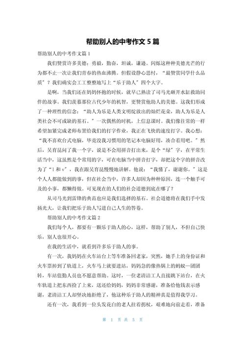 互相帮助如何铸就社会温暖与力量?-图3 互相帮助如何铸就社会温暖与力量?-图3