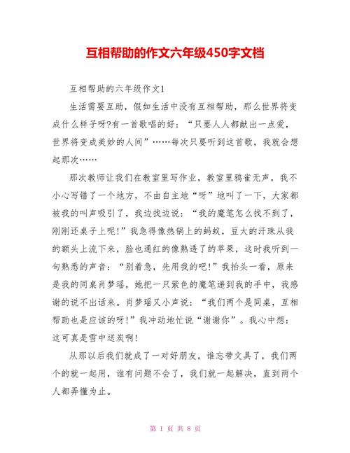 互相帮助如何铸就社会温暖与力量?-图2 互相帮助如何铸就社会温暖与力量?-图2