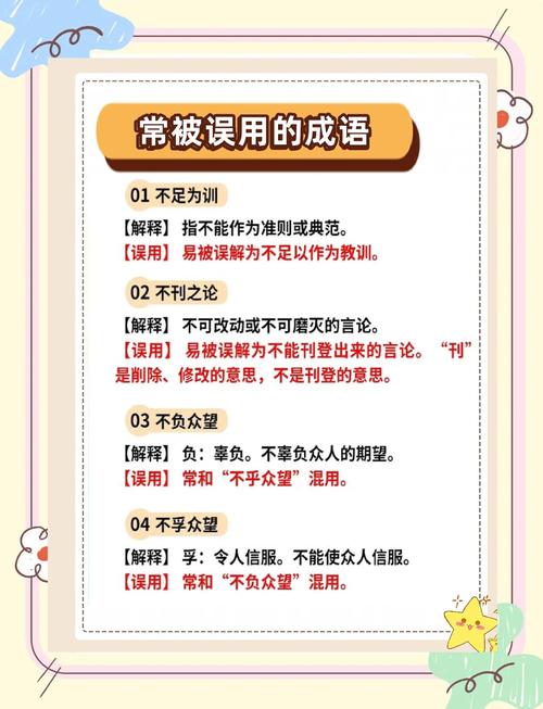 成语滥用，是传承之殇还是表达之失？-图1