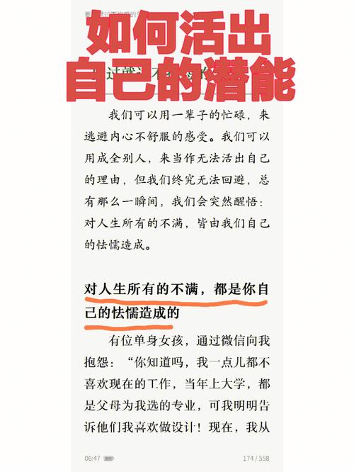 潜能如何被唤醒与实现?-图3 潜能如何被唤醒与实现?-图3