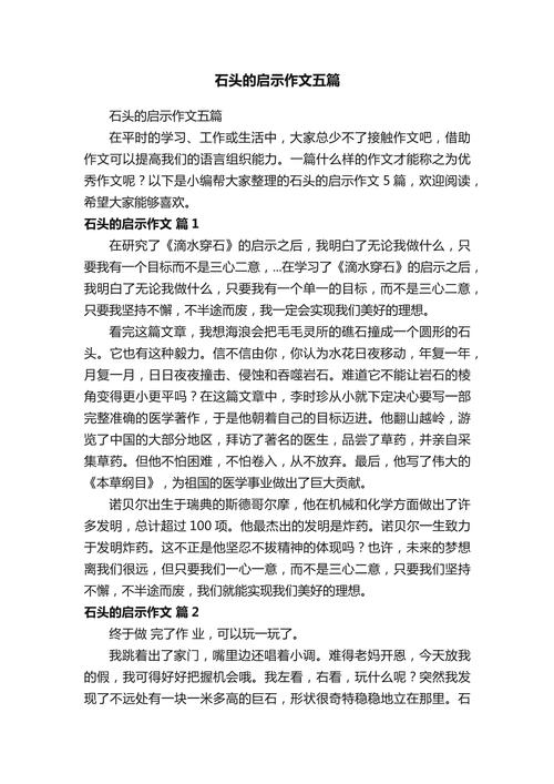 山石与卵石，坚守棱角还是圆滑处世？-图3