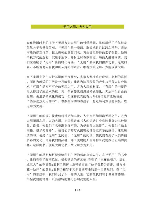 无用之用真有大用，还是自我安慰的托辞？-图1