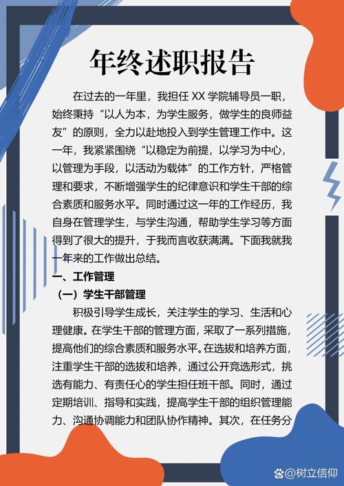 毕业班辅导员述职报告成效如何？-图2