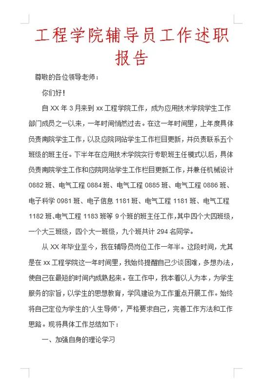 毕业班辅导员述职报告成效如何？-图3