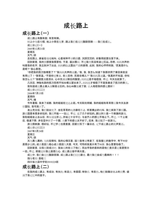 路在脚下，成长在何方？-图3