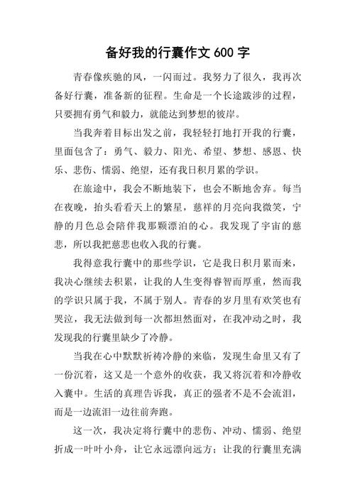 如何备好行囊方能行稳致远？-图1