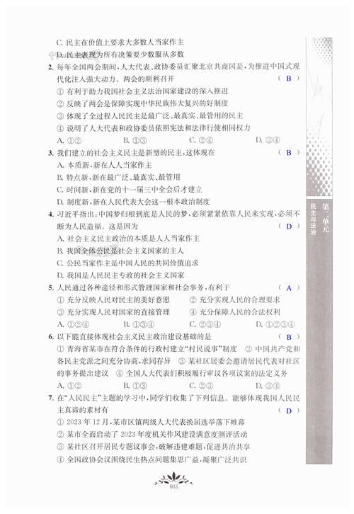 九年级新课程辅导答案哪里有?-图3 九年级新课程辅导答案哪里有?-图3