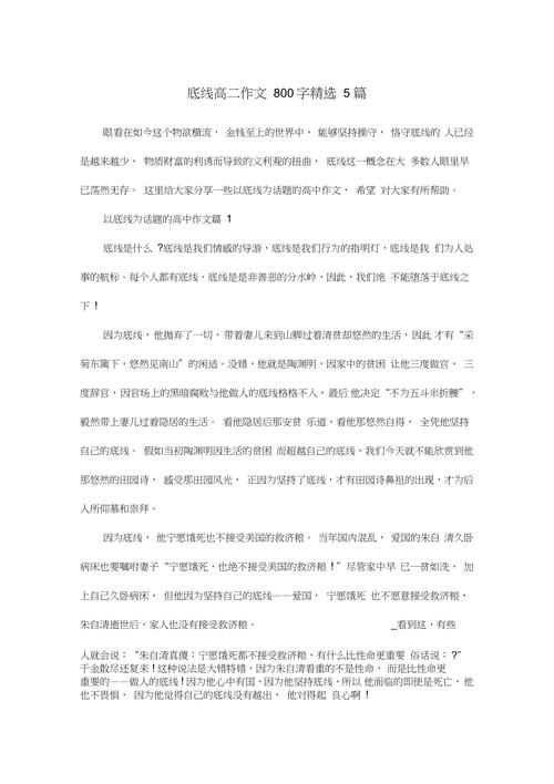 底线为何重要？坚守底线有何意义？-图2