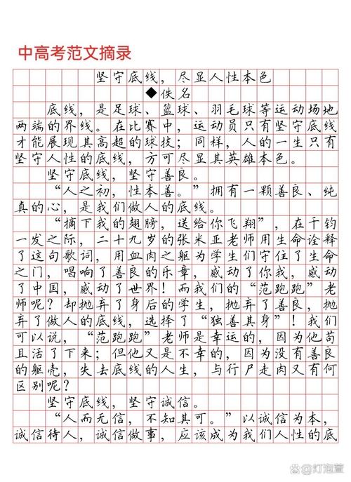 底线为何重要？坚守底线有何意义？-图3