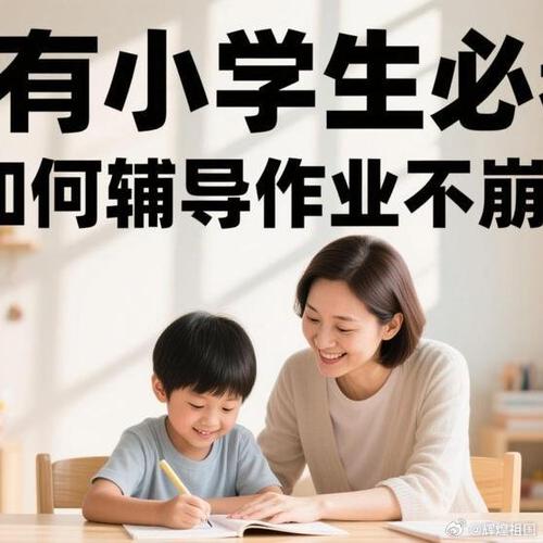 中小学辅导该怎么选才有效？-图3