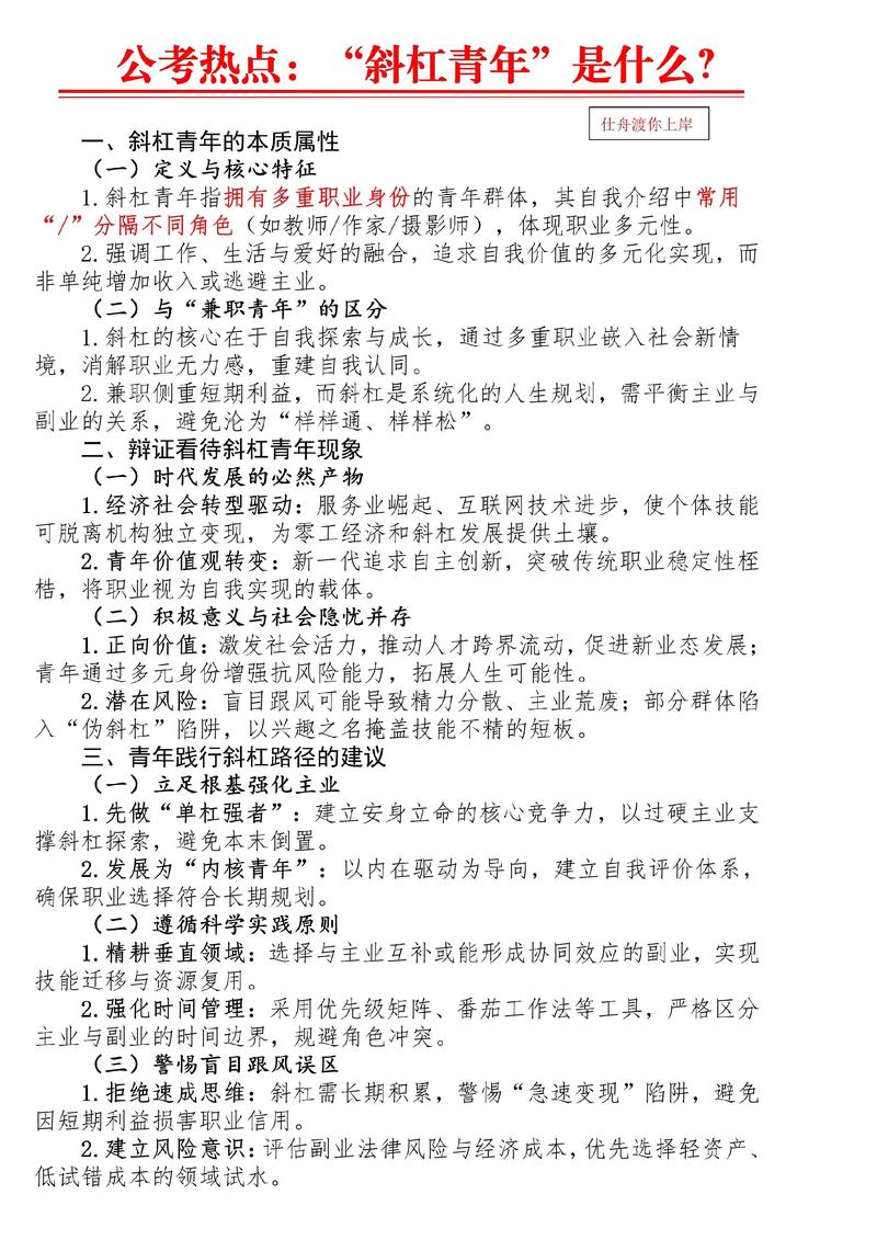 斜杠青年，多元还是分散？价值何在？-图1