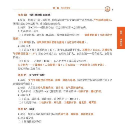 护师考试辅导视频怎么选？高效备考看什么？-图3