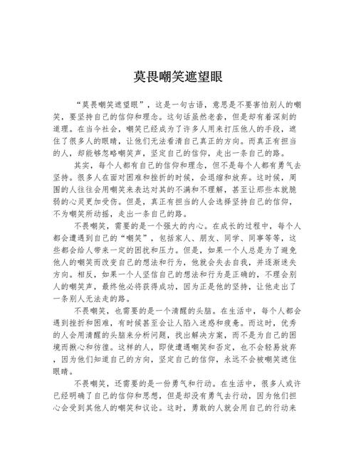 嘲笑他人时，我们是否也在嘲笑自己？-图1