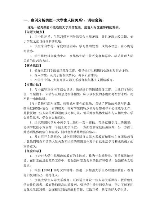 案例集如何助辅导员破解育人难题？-图2