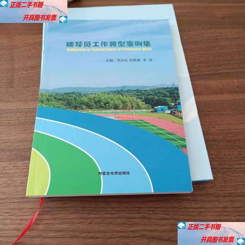 案例集如何助辅导员破解育人难题？-图3