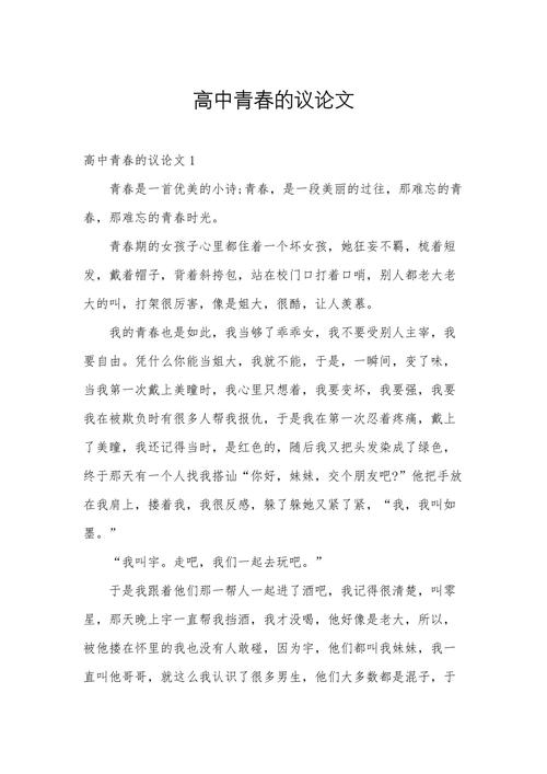 青春究竟需要什么？-图1