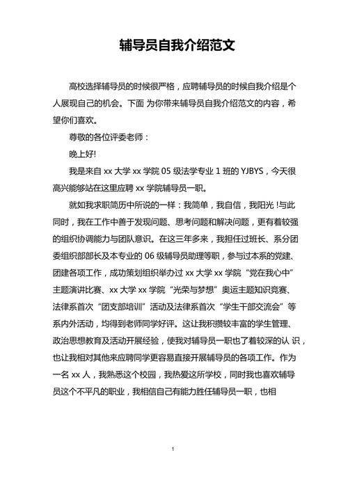 辅导员向学生自我介绍-图1