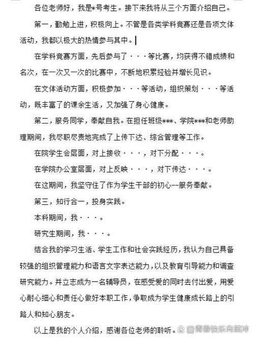 辅导员向学生自我介绍-图3