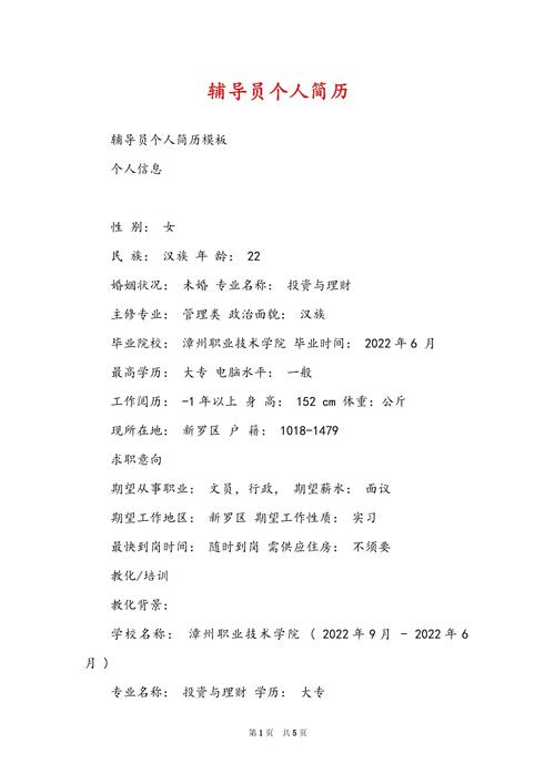 辅导员向学生自我介绍-图2