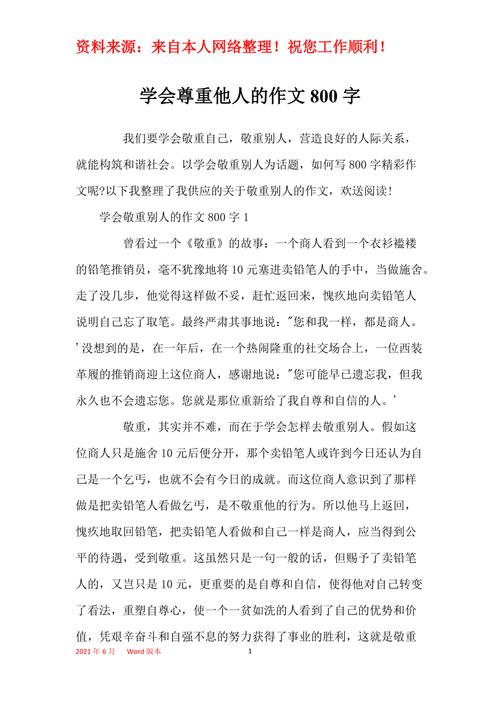 学会尊重他人，究竟为何如此重要？-图1