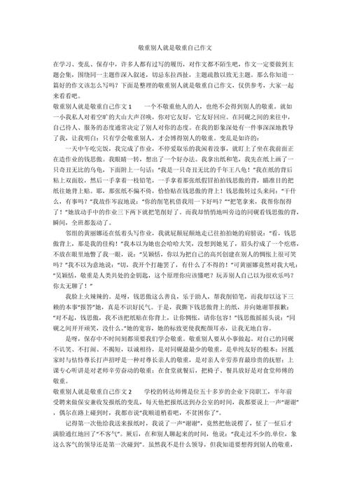 学会尊重他人，究竟为何如此重要？-图3