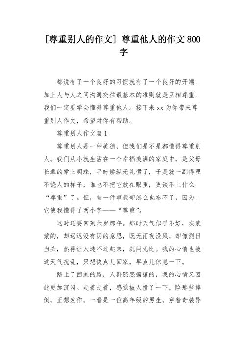 学会尊重他人，究竟为何如此重要？-图2