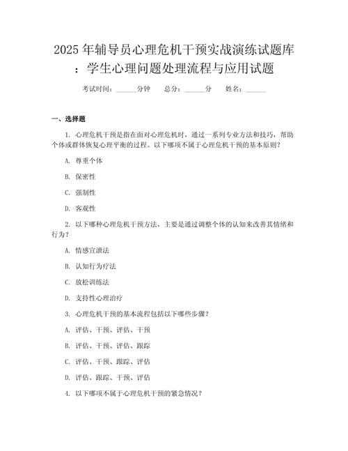 学习心理与辅导试卷的核心考点是什么？-图3