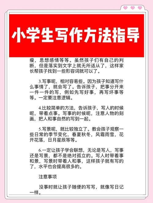 三年级作文辅导，如何让孩子轻松写出好作文？-图3