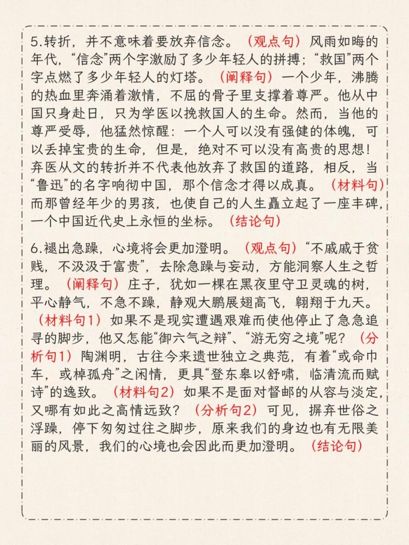 议论文经典语段有何写作秘诀?-图3 议论文经典语段有何写作秘诀?-图3