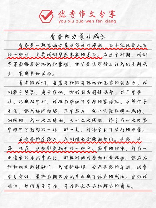 青春如何雕琢？议论文探讨成长之道。-图1