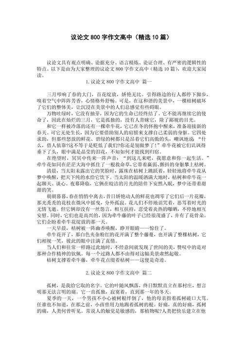 优秀议论文范文如何高效借鉴与运用?-图1 优秀议论文范文如何高效借鉴与运用?-图1